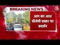 CM Kejriwals AAP to march BJP headquarters: आर-पार के मूड में केजरीवाल, पुलिस ने जारी की एडवाइजरी  - 05:54 min - News - Video