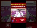 కాంగ్రెస్ చేసిన సర్వేలో బీఆర్ఎస్ పార్టీకి 32%, కాంగ్రెస్‌ పార్టీకి 31%, బీజేపీ పార్టీకి 28% ఓట్లు  - 00:50 min - News - Video