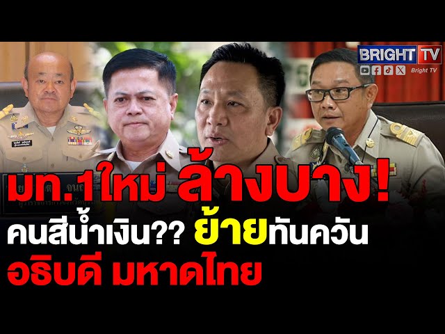 ครม.ตั้งใหม่ โยก“นิรัตน์” จากเชียงใหม่ มาอธิบดีกรมการปกครอง ภพชนก อธิบดีกรมส่งเสริมการปกครองท้องถิ่น