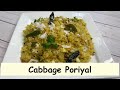 Cabbage Poriyal | Bandh Gobi Subzi | Show Me The Curry
