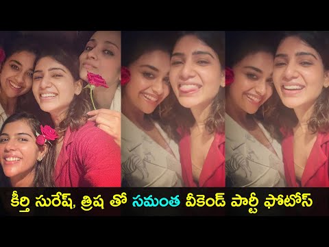 Samantha enjoys weekend party with Keerthy Suresh, Trisha in Chennai; adorable moments Samantha enjoys weekend party with Keerthy Suresh, Trisha in Chennai; adorable moments