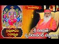 త్రిపురాదేవి రహస్యం: Sri Ganapathi Sachchidanda Swamiji Pravachanam | 12-08-22 | Hindu Dharmam