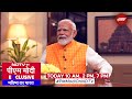 PM Modi EXCLUSIVE Interview On NDTV: राजनीति, अर्थनीति और कूटनीति पर PM मोदी से ख़ास बात