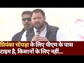 Tejashwi Yadav on bharat Jodo Nyay Yatra: किसानों को MSP मिले, बिहार में बाजार समिति बने