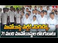 71 Maoists Surrendered: మావోయిస్టు పార్టీకి ఎదురుదెబ్బ.. 71 మంది మావోయిస్టుల లొంగుబాటు | hmtv