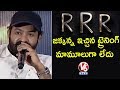 Jr NTR Speech At RRR Press Meet- Rajamouli, Ram Charan