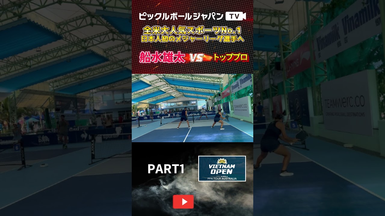 【ピックルボール/PickleBall】本戦１回戦での1時間を超える大熱戦！ベトナムオープン大会ミックスダブルス！【スーパープレー】#ピックルボール #pickleball