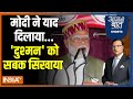 Aaj Ki Baat: देश के लिए खतरा कौन...मोदी ने मंच से बताया | Pm Modi On Pakistan | Pm Modi In Himachal
