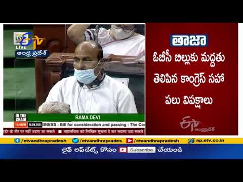 Lok Sabha passes Constitution Amendment Bill to restore rights to states on OBC list Lok Sabha passes Constitution Amendment Bill to restore rights to states on OBC list