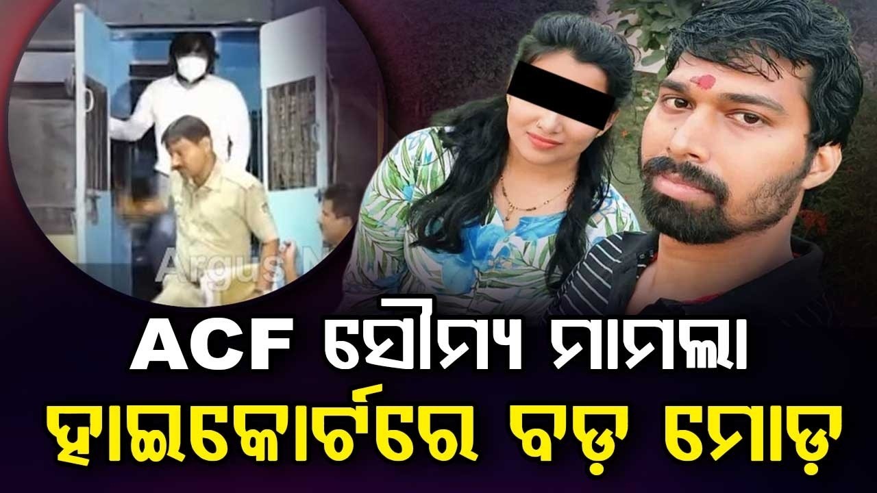 Soumya Ranjan De@th Case: HC Hearing On DFO Sangram Behera Bail Plea | Argus News