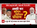 तीसरी कसम...नए सबूत..अबकी बार..साथी मजबूत। Lok Sabha Election 2024  - 11:32 min - News - Video