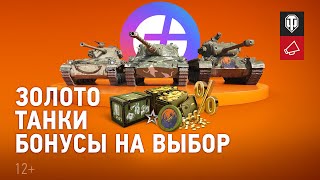 Превью: Майская подписка Яндекс Плюс World of Tanks