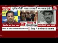 CM Kejriwal sent to Tihar Jail LIVE: जब केजरीवाल ने खुद कहा था जो भ्रष्टाचारी होगा जेल जाएगा |AajTak  - 01:01:21 min - News - Video