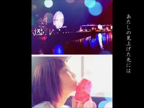 YOKOHAMA / 沼倉希美 歌詞付き