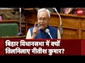 Bihar Vidhan Sabha में गुस्सा करते हुए CM Nitish Kumar: हम सब सुधार दिए