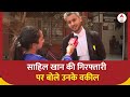 Mahadev betting app case: Actor Sahil Khan की गिरफ्तारी पर देखिए क्या बोले उनके वकील