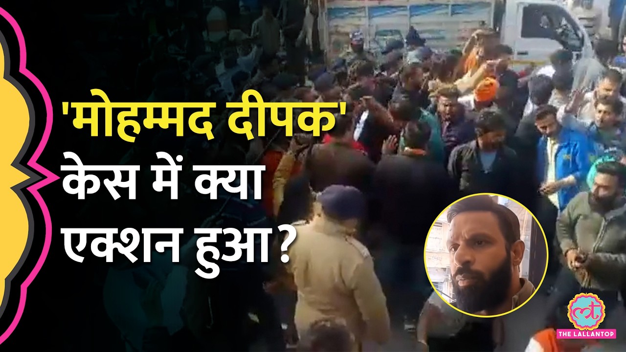 Kotdwar के 'Mohammad Deepak' Case में SIT टीम लेगी एक्शन, Bajrang Dal वाले क्या बोले?
