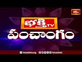 భక్తి టీవీ పంచాంగం | 20th July 2024 | Bhakthi TV Panchangam in Telugu | Bhakthi TV  - 00:43 min - News - Video