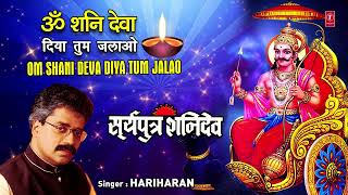 Om Shani Deva Diya Tum Jalaao [Shani Bhajan] - Hariharan | Bhakti Song
