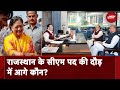 Rajasthan CM | Vasundhara Raje को लेकर क्या BJP नर्वस है? | Sawaal India