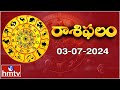 రాశి ఫలాలు | 3rd July Month 2024 | Rasi Phalalu | Telugu Horoscope | hmtv