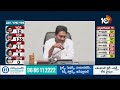 YCP Chief Jagan Press Meet On AP Results | ఓటమిపై జగన్‌ | 10TV News  - 14:05 min - News - Video