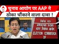 Arvind Kejriwal News: कैंपेन सॉन्ग पर रोक लगाने पर AAP का EC को लेकर बड़ा दावा ! | Delhi