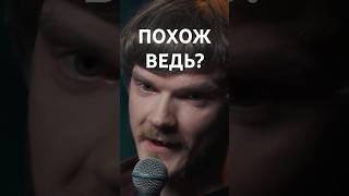 Меня с кем-то путают #стендап #standup #юмор #комедия #прикол