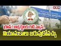 గ్రూప్ 1 అభ్యర్థులకు గుడ్ న్యూస్.. నియామకాలు జరుపుకోవచ్చు | Big Relife To Group1 Candidates | ABN