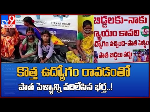 Chittoor district: Man abandons first wife after getting a new job, gets ready for second marriage Chittoor district: Man abandons first wife after getting a new job, gets ready for second marriage