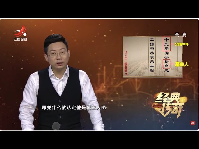 《经典传奇》揭秘真假将军墓之谜 陆丑靠“蹭热度”升官【高清版】