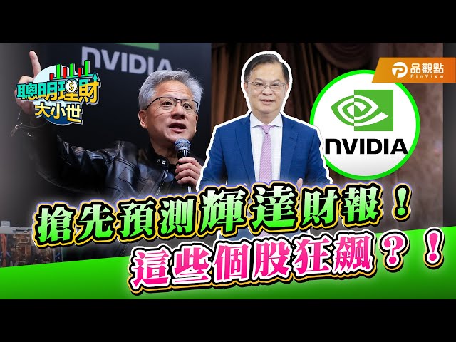 輝達推3499美元機器人晶片 台股機器人概念股準備起飛