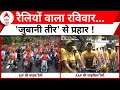 Lok Sabha Election 2024: चुनावी जंग..रैलियों के संग, दिल्ली की सड़कों पर BJP और AAP की रैली !