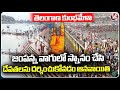 Medaram Jatara Updates , Huge Devotees Crowd At Jappana Vagu | V6 News
