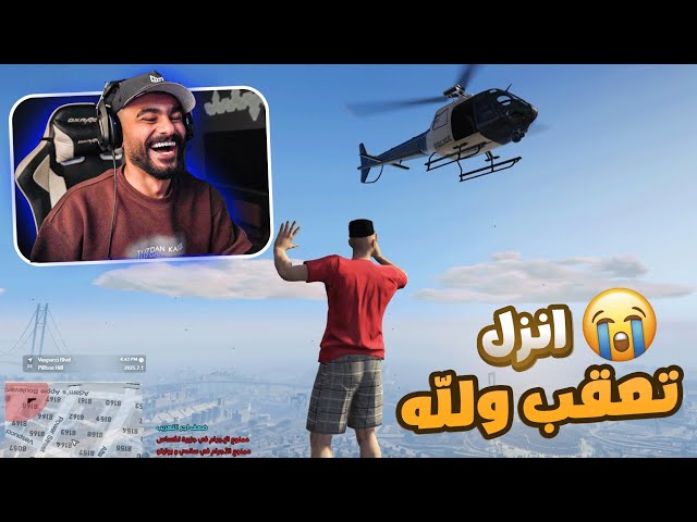 قراند الحياة الواقعية ضحك ولله مابنزل 😂