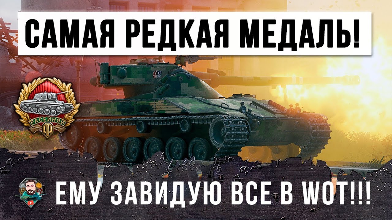 Новый итальянский танк убил всю команду взял самую редкую медаль world of tanks happysmurf online