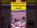 PM Modi Speech | BRICS Summit में PM मोदी का दूसरे दिन का भाषण #bricssummit #ytshorts #trending