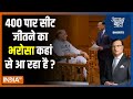 Rajnath Singh In Aap Ki Adalat: अबकी बार...400 पार कैसे जाएगी मोदी सरकार? Rajat Sharma | India TV