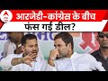 Bihar Seat sharing: RJD-कांग्रेस फंसी, कैसे सुलझेगी सीटों की गुत्थी? Tejashwi Yadav | Rahul Gandhi