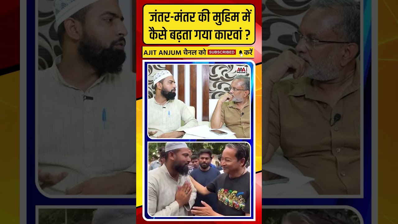 Mohammad Junaid के Jantar-Mantar मुहिम में कैसे मिला लोगों का साथ ?