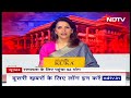Ram Mandir: Ayodhya में Pran Pratistha के बाद सबसे पहले Ram Lalla को 56 भोग प्रसाद अर्पित होगा  - 00:29 min - News - Video