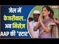 Sunita Kejriwal : प्रचार में सुनीता केजरीवाल...दिल्ली किसके साथ? AAP Protest | Arvind Kejriwal
