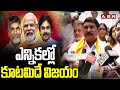 ఎన్నికల్లో కూటమిదే విజయం | BJP Vishnu Kumar Raju | Ap Elections 2024 | ABN Telugu
