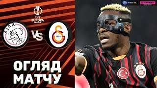 Аякс – Галатасарай. Ліга Європи, етап ліги / Огляд матчу