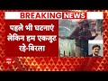 Parliament Security Breach Live: संसद में हुए हंगामे के बाद Rahul Gandhi की पहली प्रतिक्रिया आई  - 00:00 min - News - Video