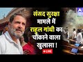 Parliament Security Breach Live: संसद में हुए हंगामे के बाद Rahul Gandhi की पहली प्रतिक्रिया आई