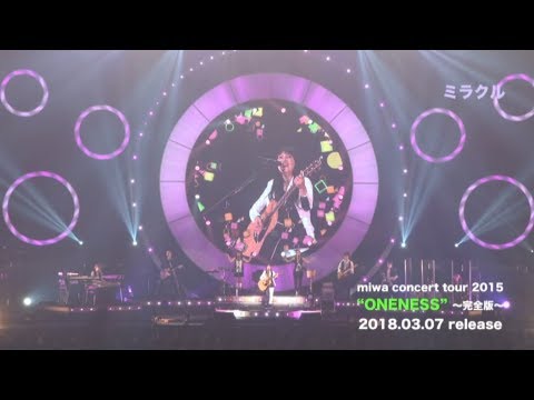 「miwa concert tour 2015“ONENESS”~完全版~」ダイジェスト映像
