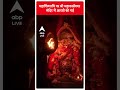 Mahashivratri 2024: महाशिवरात्रि पर श्री महाकालेश्वर मंदिर में आरती की गई | #abpnewsshorts