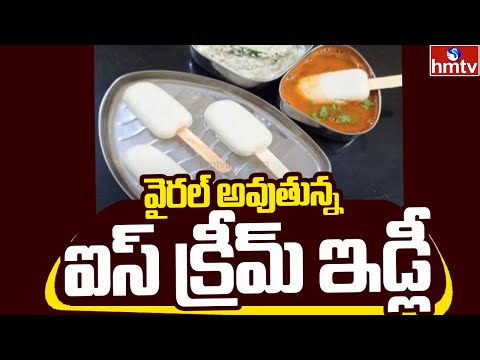 Ice cream idli goes viral on social media, Anand Mahindra reacts Ice cream idli goes viral on social media, Anand Mahindra reacts