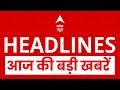 Top News :आज की बड़ी खबरें | Bihar Elections| PM Modi Bihar Visit | Nitish Kumar | ABP News